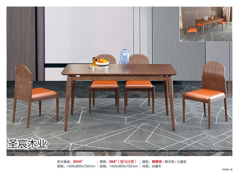 圣宸木業·現代北歐風格白蠟木家具