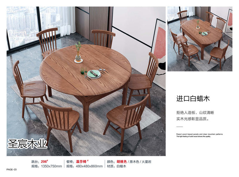 圣宸木業·現代北歐風格白蠟木家具