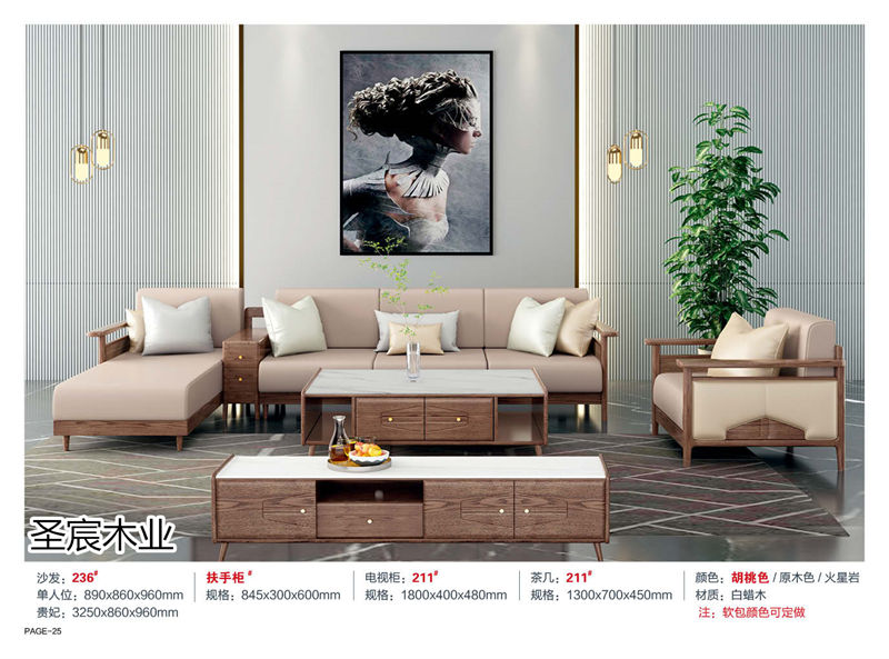 圣宸木業·現代北歐風格白蠟木家具