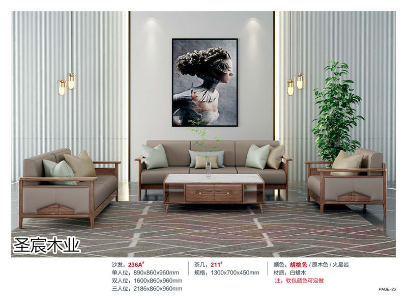 圣宸木業·現代北歐風格白蠟木家具