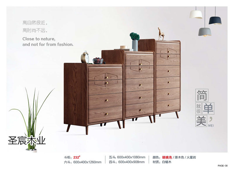 圣宸木業·現代北歐風格白蠟木家具