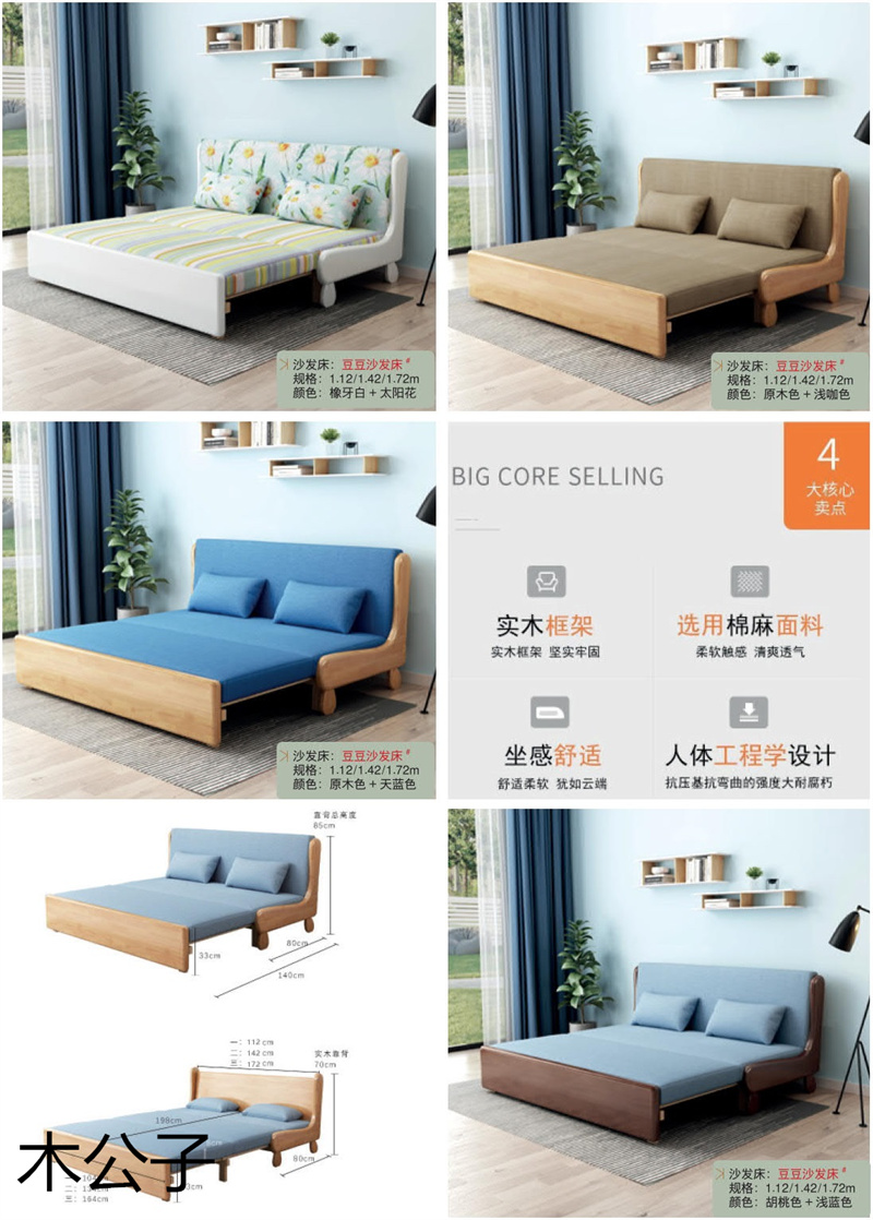 布郎玉品 木公子實木沙發床