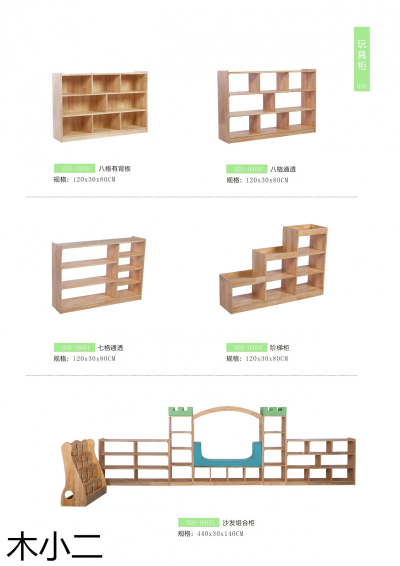 木小二幼兒園幼教家具定制廠家