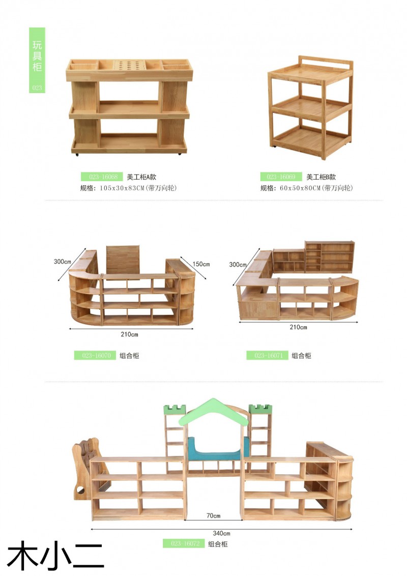 木小二幼兒園幼教家具定制廠家