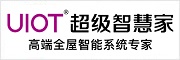 UIOT超級智慧家