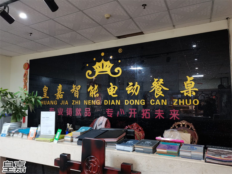 皇嘉智能酒店電動餐桌