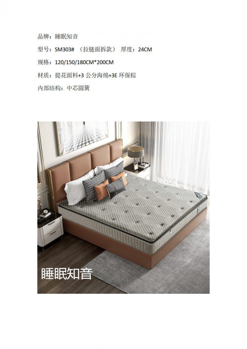 >睡眠知音壓縮床墊