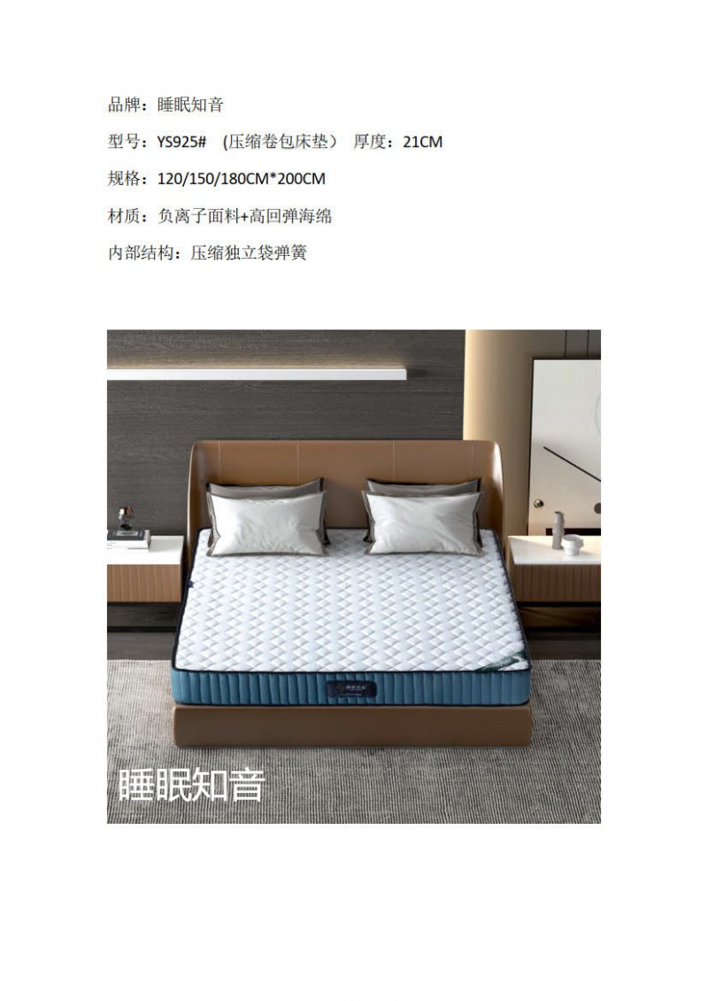 >睡眠知音壓縮床墊