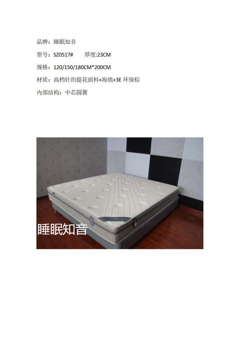 >睡眠知音壓縮床墊