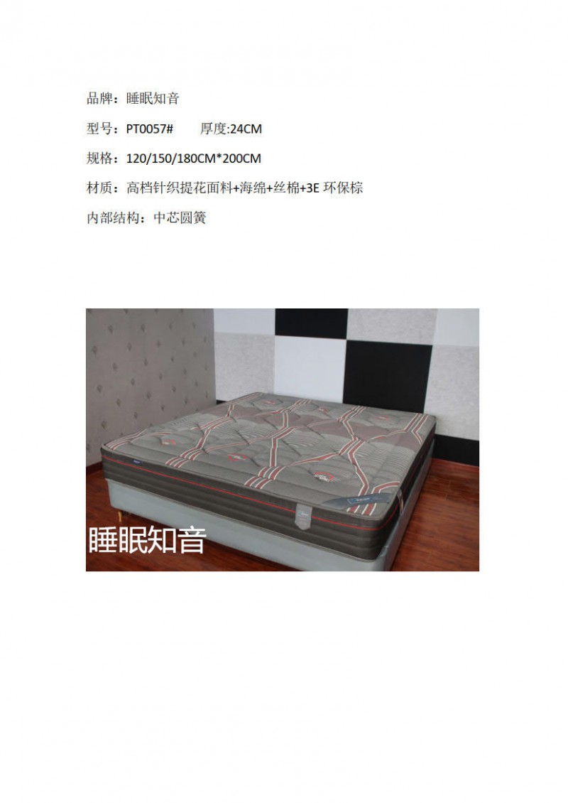 >睡眠知音壓縮床墊