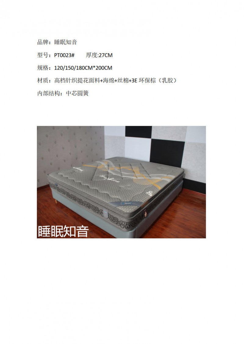 >睡眠知音壓縮床墊