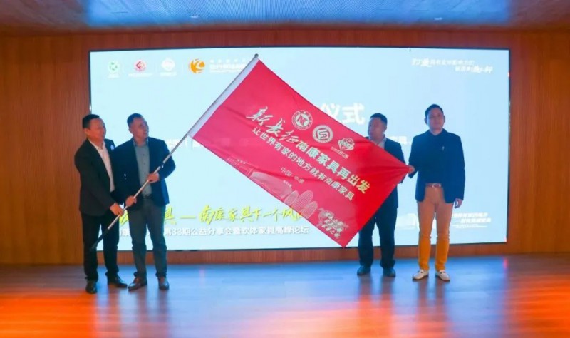 南康家具力量的旗幟