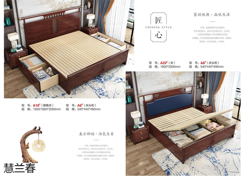 慧蘭春&middot;璽匠烏金新中式套房家具