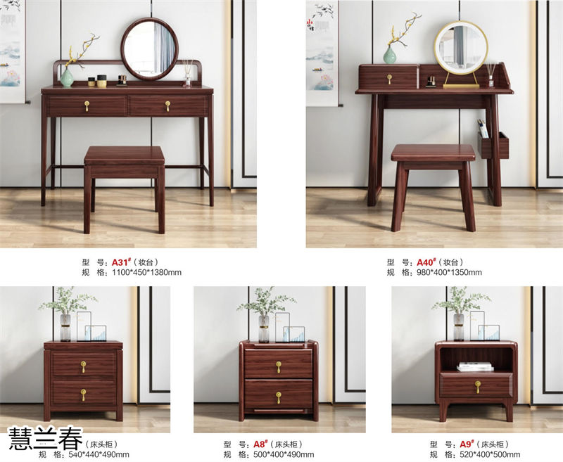 慧蘭春&middot;璽匠烏金新中式套房家具