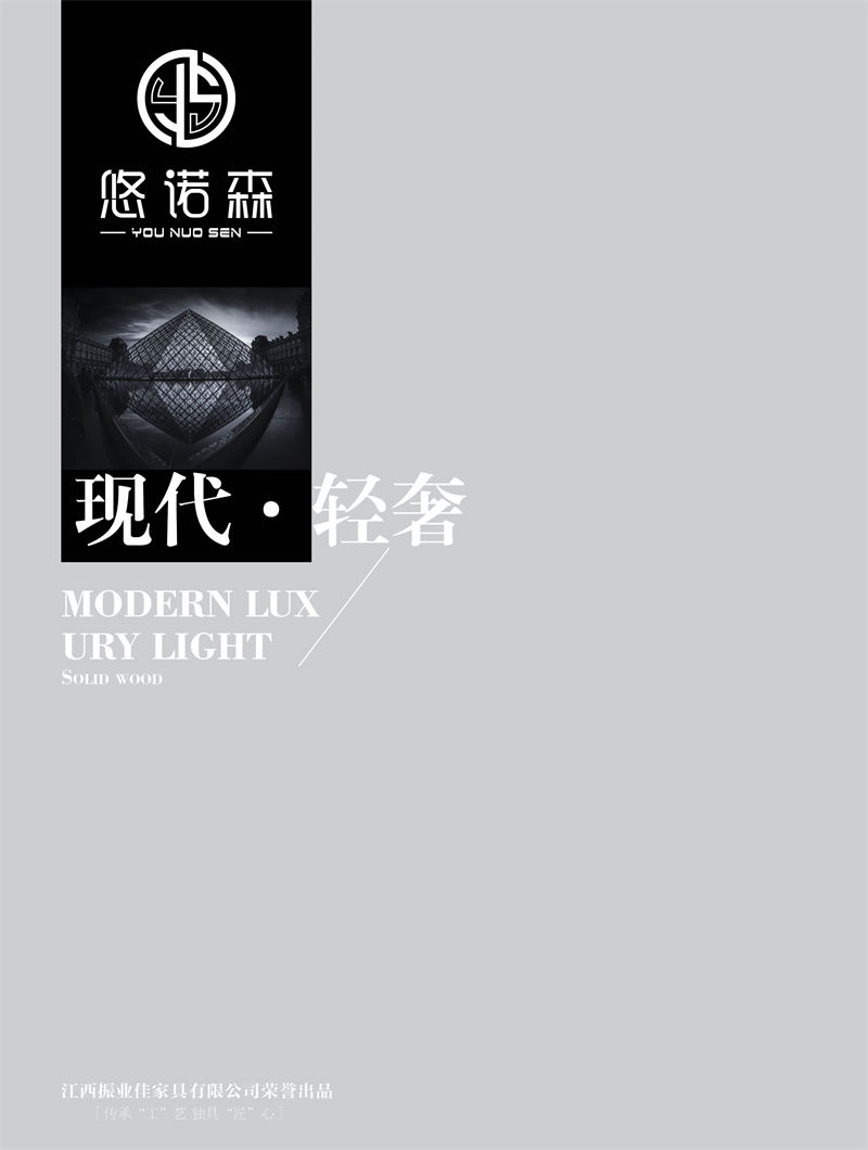 振業(yè)佳·悠諾森 現(xiàn)代輕奢非洲黃金木家具