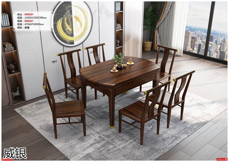 威銀家具&middot;木道情韻 新中式風格南美金絲木家具