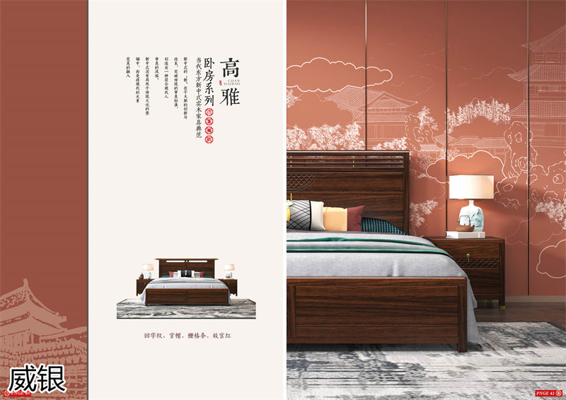 威銀家具&middot;木道情韻 新中式風格南美金絲木家具