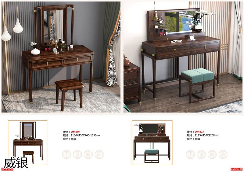 威銀家具&middot;木道情韻 新中式風格南美金絲木家具