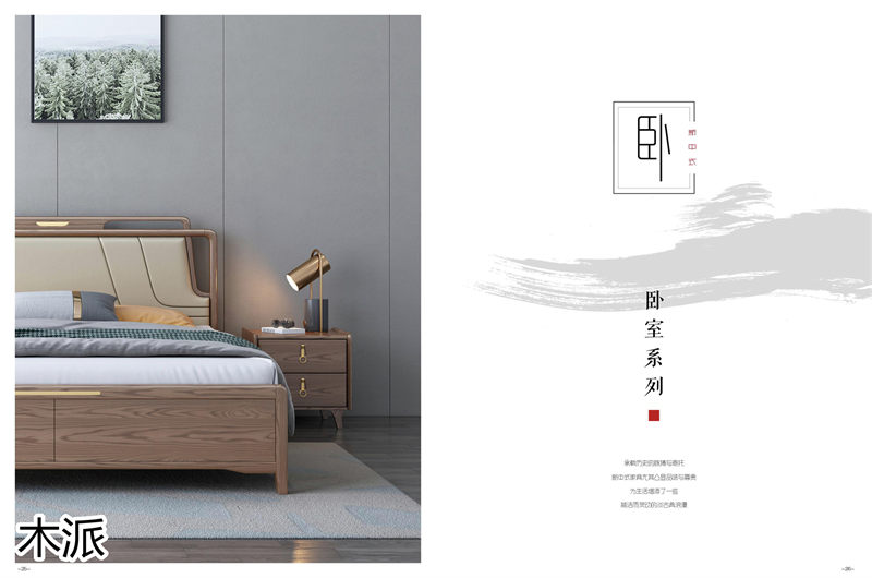 木派現代輕奢新中式白蠟木家具