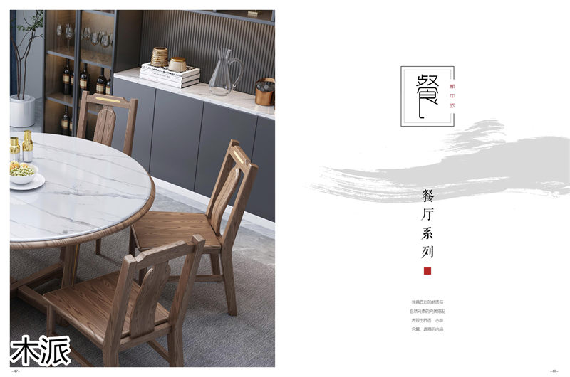 木派現代輕奢新中式白蠟木家具