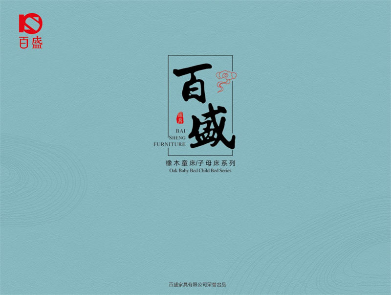 百盛家具 實(shí)木兒童床、子母床