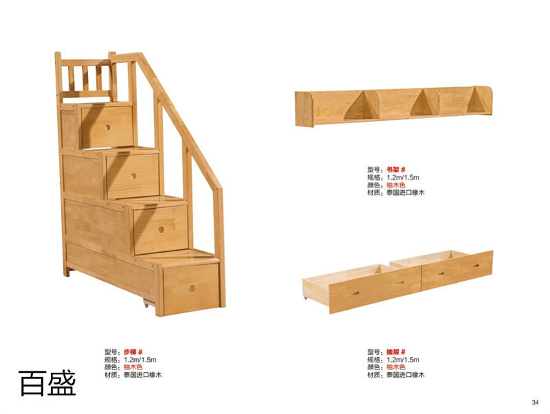 百盛家具 實(shí)木兒童床、子母床