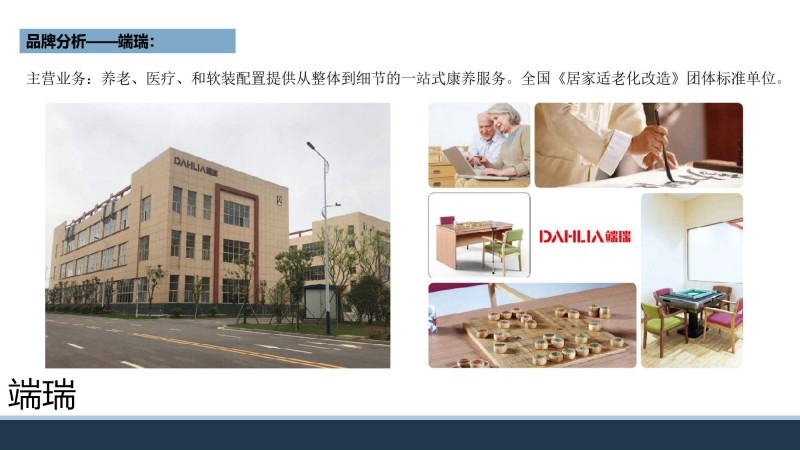 端瑞醫(yī)療養(yǎng)老院家具工程案例