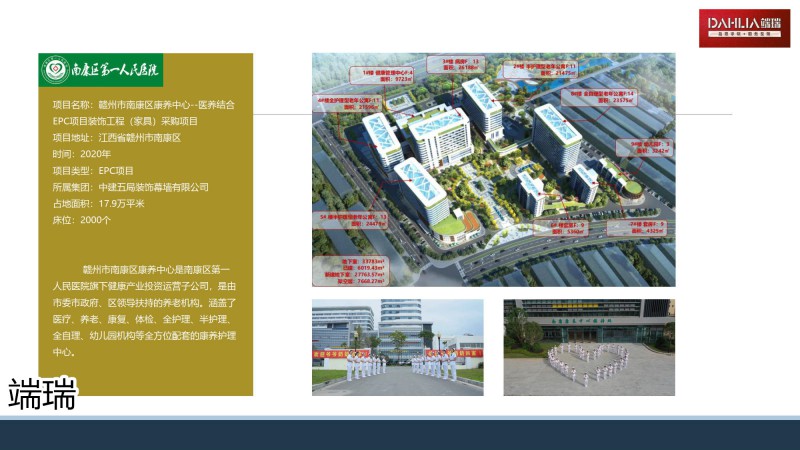 端瑞醫(yī)療養(yǎng)老院家具工程案例