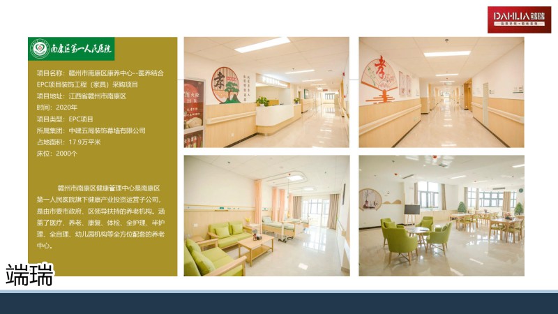 端瑞醫(yī)療養(yǎng)老院家具工程案例