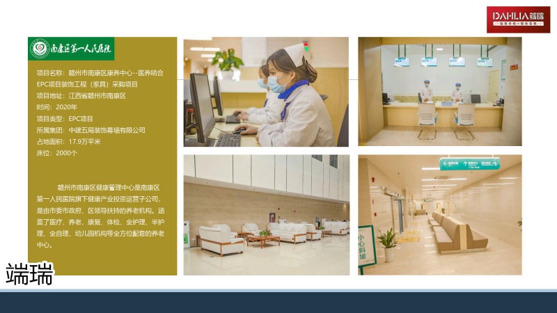 端瑞醫(yī)療養(yǎng)老院家具工程案例