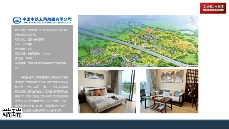 端瑞醫(yī)療養(yǎng)老院家具工程案例