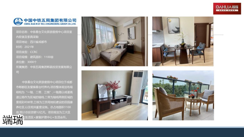 端瑞醫(yī)療養(yǎng)老院家具工程案例