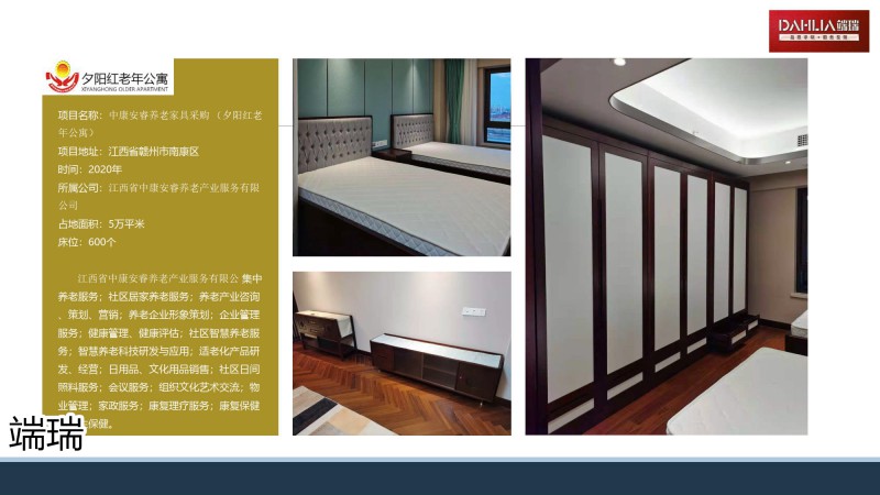 端瑞醫(yī)療養(yǎng)老院家具工程案例