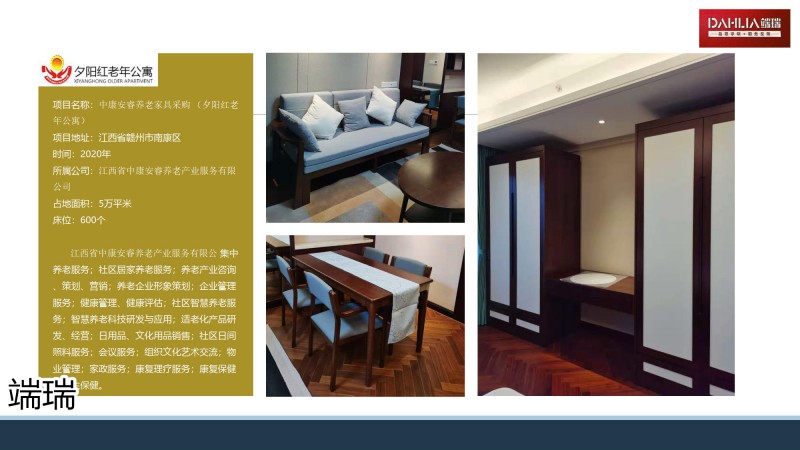端瑞醫(yī)療養(yǎng)老院家具工程案例