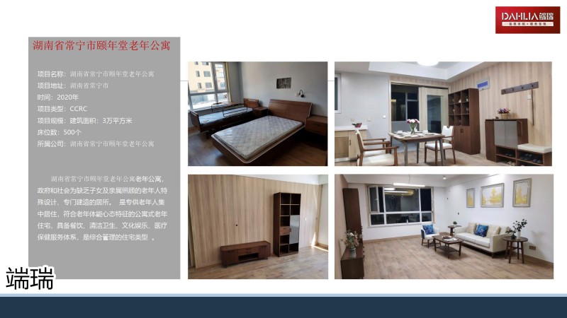 端瑞醫(yī)療養(yǎng)老院家具工程案例