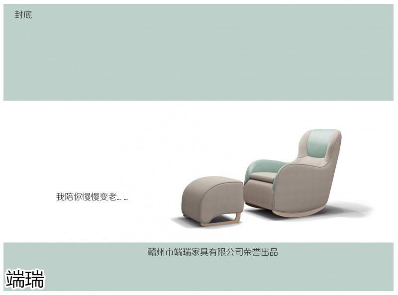 端瑞適老家具產(chǎn)品