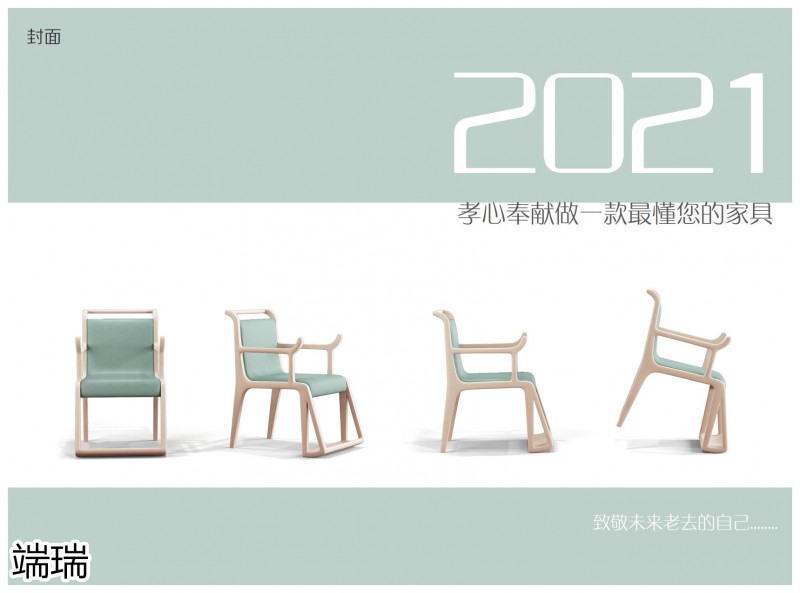 端瑞適老家具產(chǎn)品