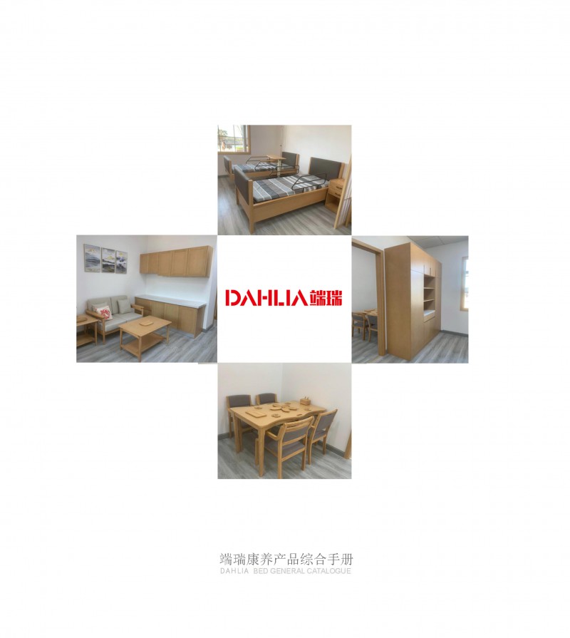 端瑞康養(yǎng)家具產(chǎn)品