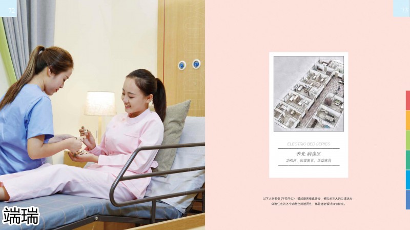 端瑞康養(yǎng)家具產(chǎn)品