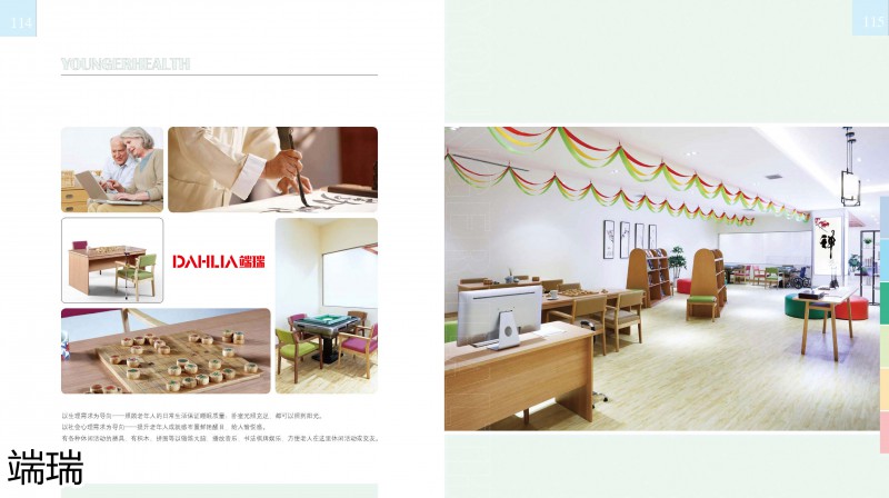端瑞康養(yǎng)家具產(chǎn)品