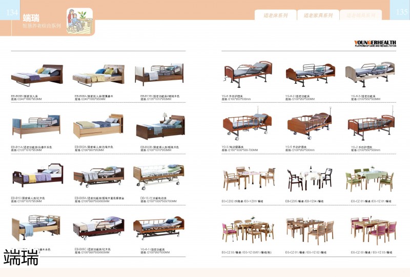 端瑞康養(yǎng)家具產(chǎn)品