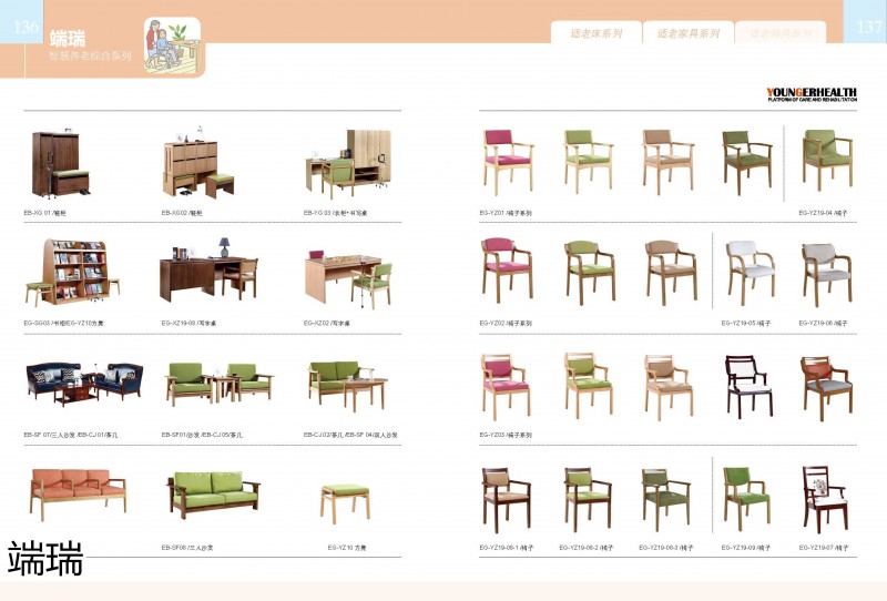 端瑞康養(yǎng)家具產(chǎn)品