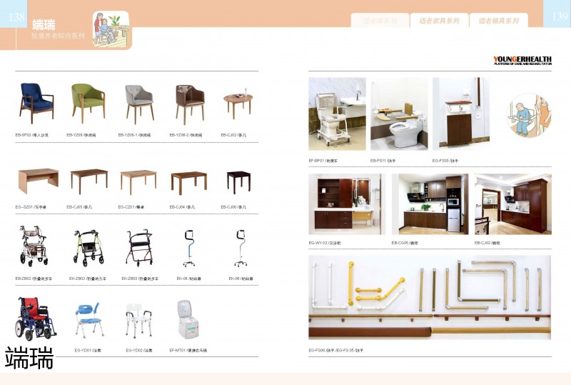 端瑞康養(yǎng)家具產(chǎn)品