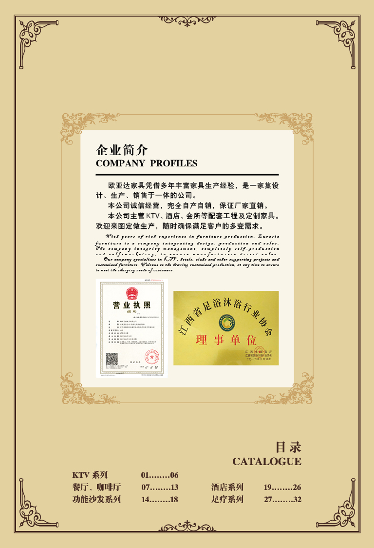 子涵家具&middot;歐亞達 酒店、會所、KTV家具