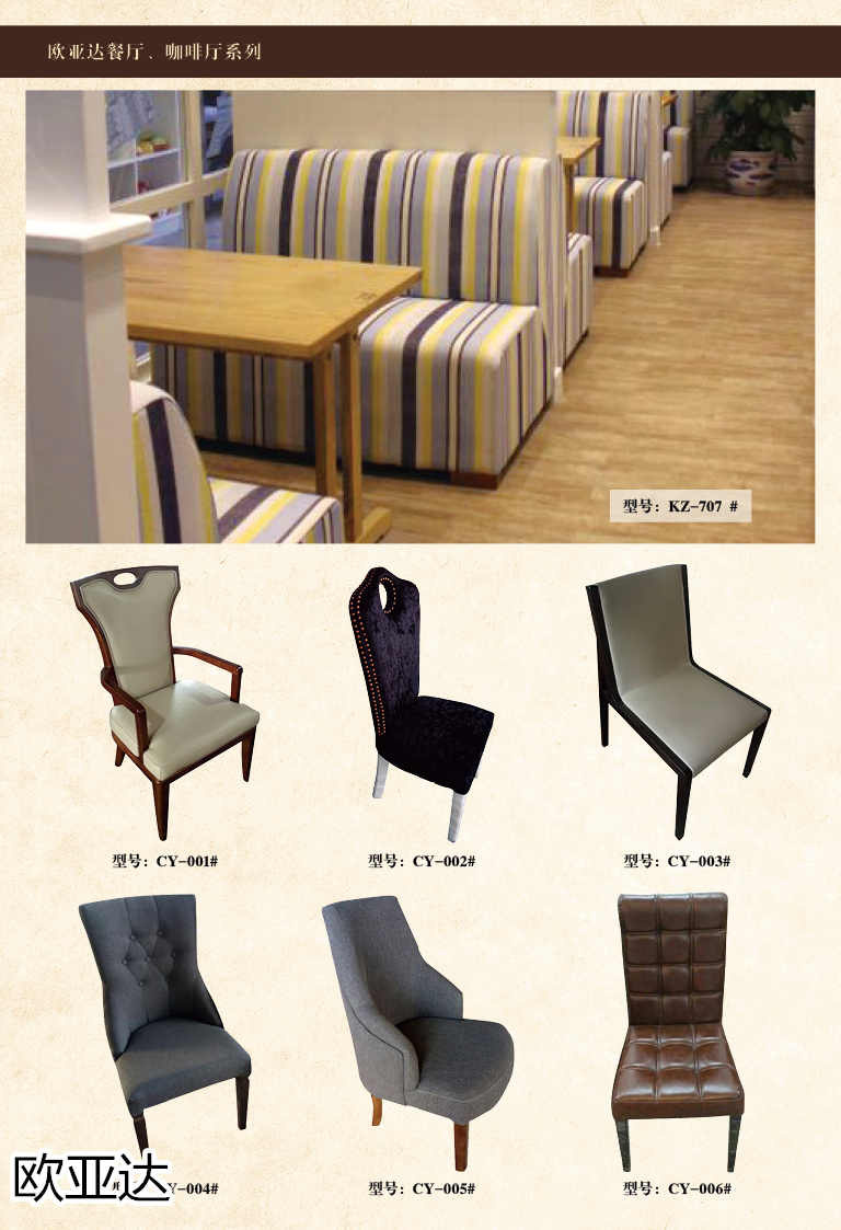 子涵家具&middot;歐亞達 酒店、會所、KTV家具