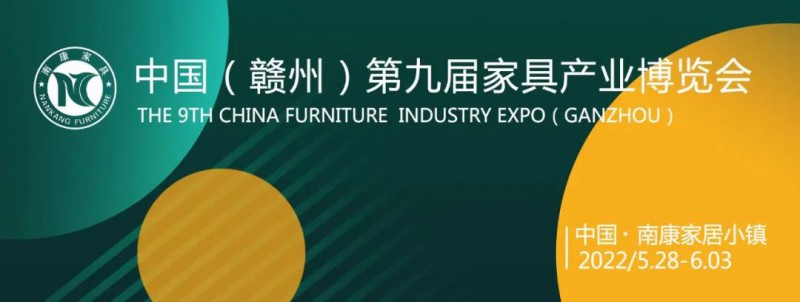 5月28日，相約南康！2022南康家博會主展館圓滿落位！