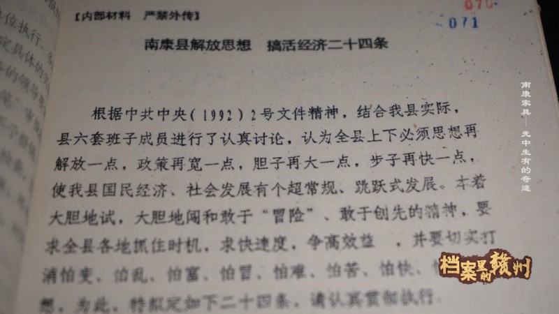 南康縣解放思想 搞活經濟二十四條