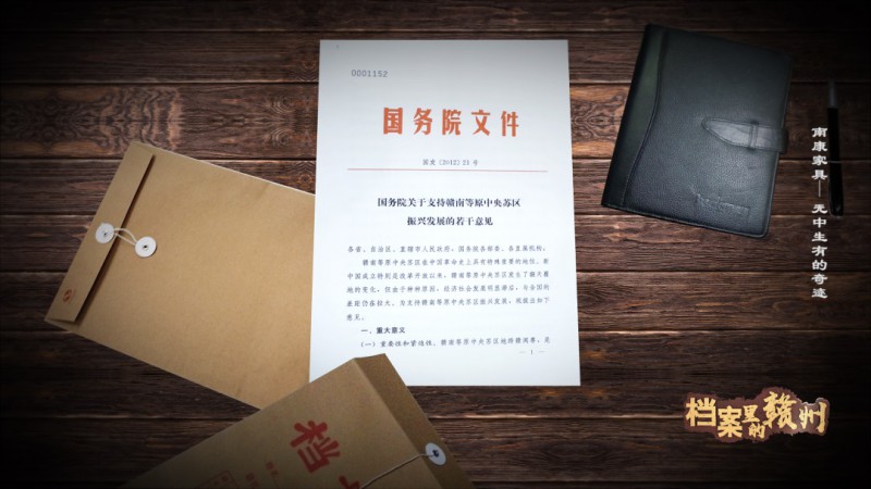 國務院關于支持贛南等原中央蘇區(qū)振興發(fā)展的若干意見