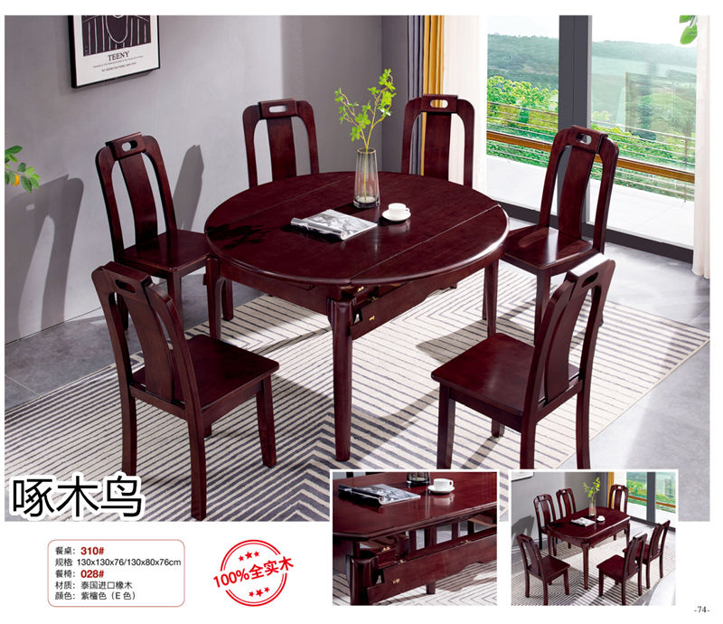 啄木鳥現代實木餐桌椅家具