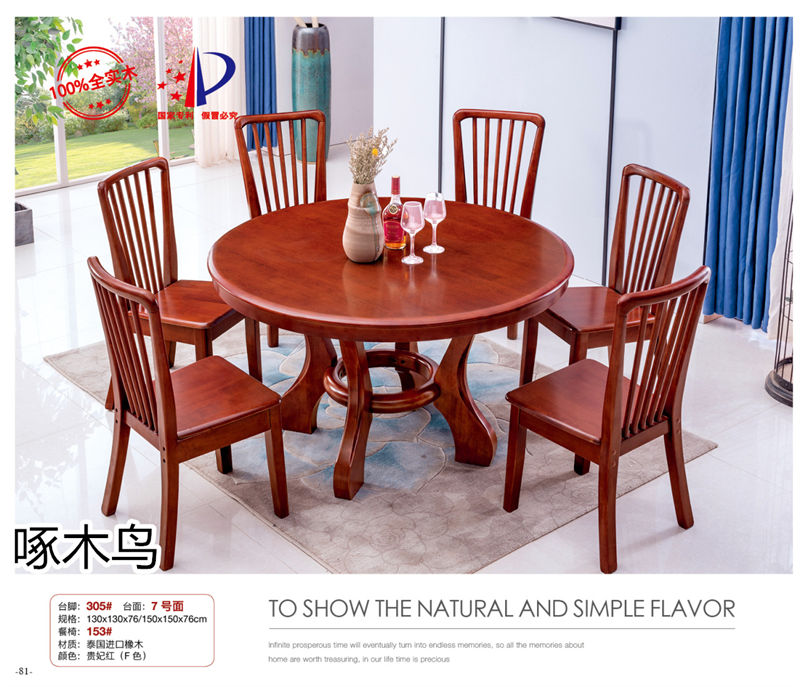 啄木鳥現代實木餐桌椅家具